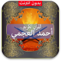icon Al Ajmi(Corano Ahmed Al Ajmi)