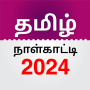icon Tamil Calendar(Tamil Calendario giornaliero 2024)
