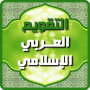 icon com.friends.jordan.calender(Calendario arabo-islamico 2024)
