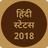 icon Hindi Status 2018(QuotesDiary - Hindi Status 2021) 20.0