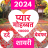 icon Hindi Shayari 2024(Love Shayari 2025: Pyar, Dard) 3.2