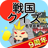 icon net.myoji_yurai.myojiSamuraiDiagnostic(Sengoku quiz) 10.0.4