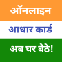 icon Aadhar Card(Aadhar Card -Controlla lo stato, aggiorna, guida
)