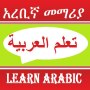 icon Arabic Learning(Lezioni di lingua araba)