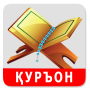 icon Қуръони Карим - 114 сура. (Sacro Corano - 114 sure.)