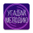 icon com.OneDev.Music(Indovina la melodia. Muse. quiz) 1.4.7