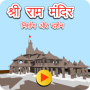 icon Ram_Mandir_Game(Ram Mandir Darshan Game
)