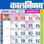 icon Marathi calendar 2024 - पंचांग (Calendario marathi 2024 -)