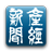 icon jp.co.sankei.sankei_shimbun(Sankei Shimbun) 3.1.4