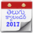 icon Telugu Calender 2017(Telugu Calendar 2022) 1.5