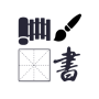 icon 汉字演化和书法 (Evoluzione del carattere cinese e calligrafia)