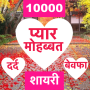 icon Hindi Shayari 2024(Love Shayari 2025: Pyar, Dard)