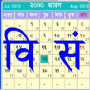 icon BS Patro - Nepali BsCalendar (BS Patro - Nepali Bs Calendario)