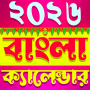 icon Bengali calendar(Calendario Bangla 2026: পঞ্জিকা)