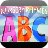 icon Nursery Rhymes ABC Song(Canzone ABC di Nursery Rhymes) 31.8.5