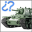 icon Tank Quiz(Tank Quiz - Indovina i carri armati) 2.0