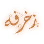 icon com.rabapp.zakhrapha(decorazione di Internet - decorazione della scrittura)