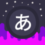 icon Infinite Japanese(Infinito divertimento per l'apprendimento giapponese)