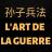 icon com.lart_de.la_guerre(l'art de la guerre de tzu sole en français
) 1.0