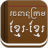 icon ChuonNathKH 13.3