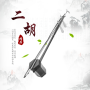 icon Chinese Erhu instrument Music (Strumento cinese Erhu Music)