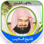 icon Al-Sudais(Corano al Sudais senza rete)