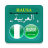 icon Hausa Arabic Translator(Hausa Traduttore arabo
) 3.3