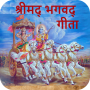 icon Srimad Bhagavad Gita In Hindi (Srimad Bhagavad Gita in hindi)