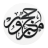 icon Hajj Umrah(Guida Hajj e Umrah) 3.3.3