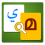icon Arabic Dictionary V: 1.0 By Syamu Vellanad(Dizionario Arabo - Malayalam)