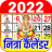icon Nithra Calendar(Calendario 2024) 4.3