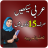 icon Learn Arabic Speaking in Urdu(Impara a arabo parlando in urdu talibé) 1.8