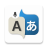 icon All Language Translation App(App per tradurre tutte le lingue per imparare il giapponese) 1.2.3