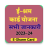 icon Shram Card Sarkari Yojana(Shram Card Sarkari Yojna Guida) 1.1.5.0