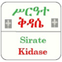 icon Kidase Tutor-Latin(Kidase Tutor - Geez Latin)