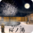 icon Sakuranoyu(脱出 ゲ ー ム 桜 ノ 湯
) 0.4