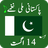 icon Mili Naghmay(Milli Naghmay Pakistan Independence Day Songs 2019
) 1.3.1