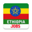 icon Ethiopian Jobs(Lavori etiope
) 1.1
