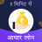 icon 1 Minute Mai Adhar Loan(1 Minute Me Aadhar Loan) 1.0
