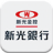 icon com.willmobile.mobilebank.skbbank(新光銀行) 3.48.0