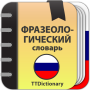 icon com.translator.russianphrasebook(Dizionario fraseologico)