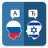 icon RU-IW Translator(Traduttore Ebraico Russo) 2.5.2