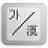 icon Sino Korean Keyboard(Tastiera Sino Coreana) 1.5.6