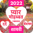 icon Hindi Shayari 2022(Love Shayari 2025: Pyar, Dard) 2.5