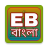 icon Electrical Bangla Book(Libro elettrico di Bangla) 7.0.3