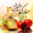 icon com.star.smsnorozi(Eid Nowruz - messaggi Nowruz,) 1.4
