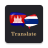 icon Khmer Thai Translator(Traduttore Khmer Thai) 1.19
