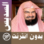 icon com.muslimcharityapps.offline.soudaisfull(Abderrahman Soudais e Full Quran offline
)