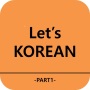 icon Lets Korean(Let's Korean -part1-
)