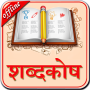 icon English to Hindi Dictionary(Dizionario Inglese - Hindi)